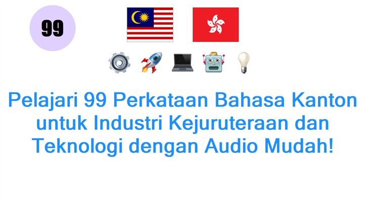 Pelajari 99 Perkataan Bahasa Kanton untuk Industri Kejuruteraan dan Teknologi dengan Audio Mudah!